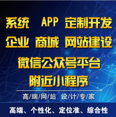 南寧網(wǎng)絡(luò)科技企業(yè)專屬 網(wǎng)站建設(shè)與小程序開發(fā)方案定制全解析