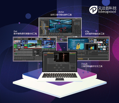 三維數(shù)字內容制作及可視化交互工具集（云資源）