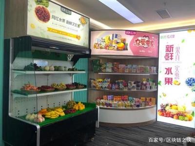 區(qū)塊鏈賦能新零售實(shí)體產(chǎn)業(yè) 鮮果·紅人館首個(gè)展廳落成，引領(lǐng)新鮮水果零售變革